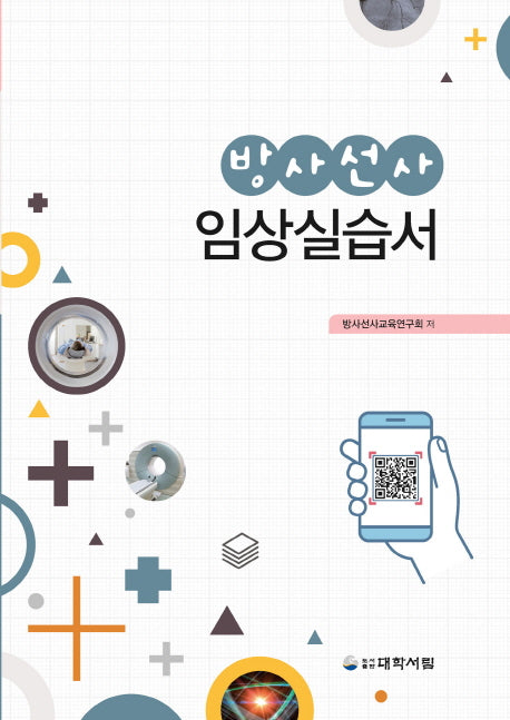 방사선사 임상실습서