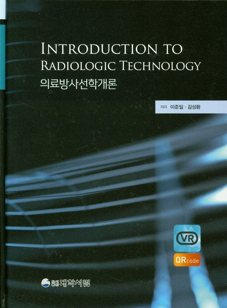 의료방사선학개론(양장본 Hardcover)
