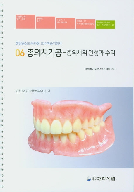 총의치기공: 총의치의 완성과 수리(스프링)