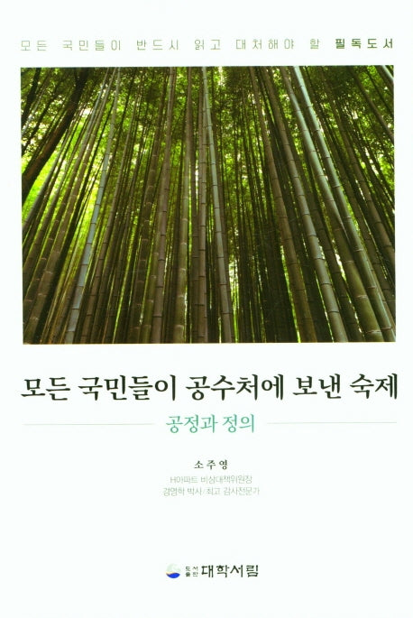 모든 국민들이 공수처에 보낸 숙제(공정과 정의)