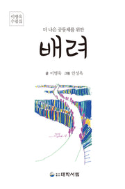 더 나은 공동체를 위한 배려
