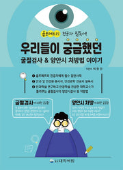 우리들이 궁금했던 굴절검사  양안시 처방법 이야기
