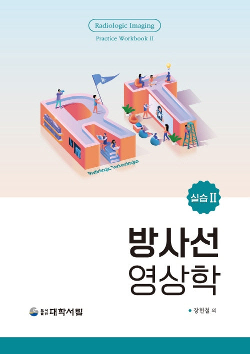 방사선영상학 실습2
