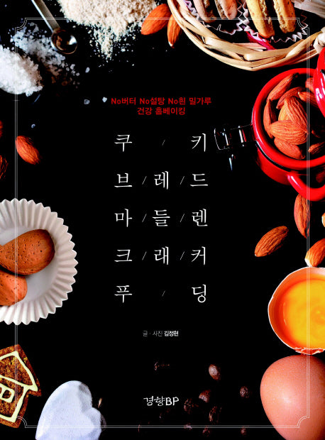 쿠키 브레드 마들렌 크래커 푸딩