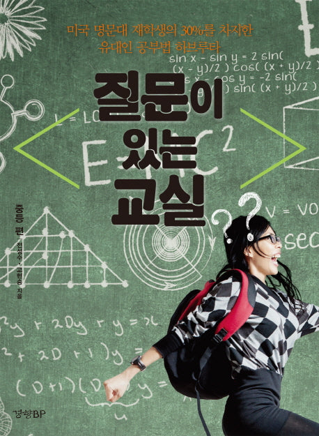 질문이 있는 교실: 중등 편