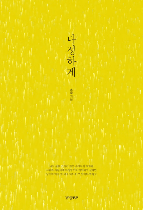 다정하게
