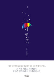 다 괜찮다