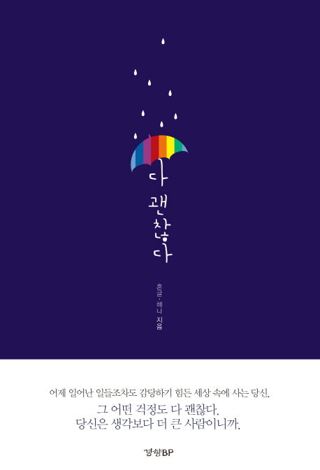 다 괜찮다
