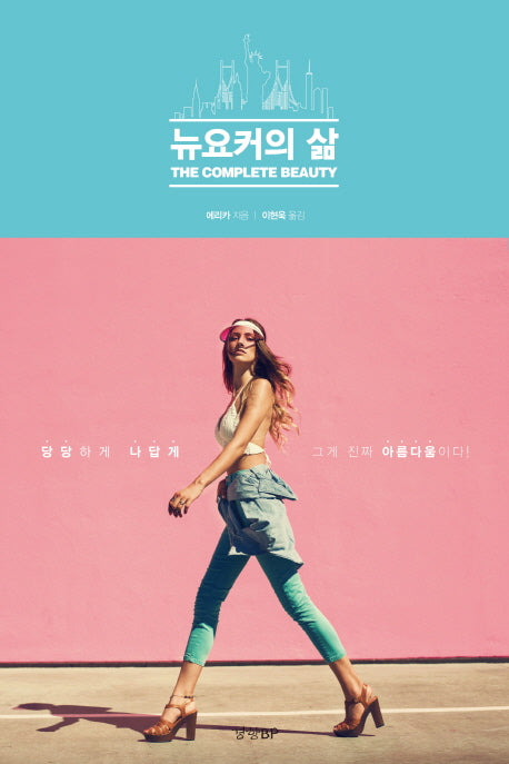 뉴요커의 삶