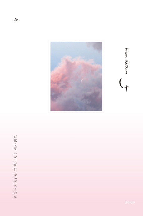 TO From. 3:00am(양장본 HardCover)