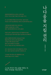 나다움을 지킬 권리