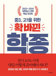 중3, 고1을 위한 확 바뀐 학생부종합전형