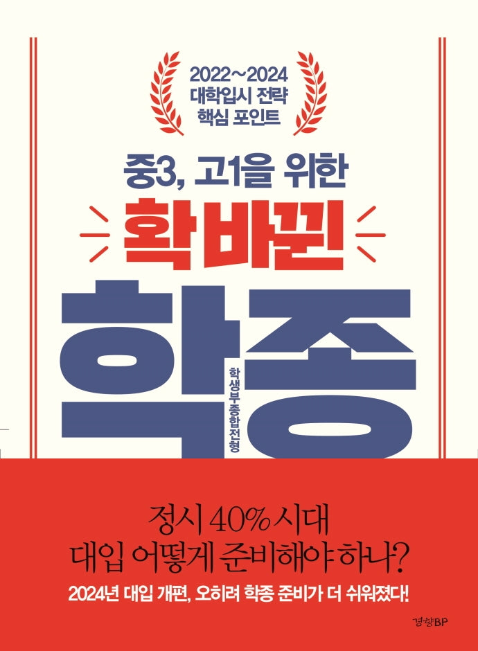 중3, 고1을 위한 확 바뀐 학생부종합전형