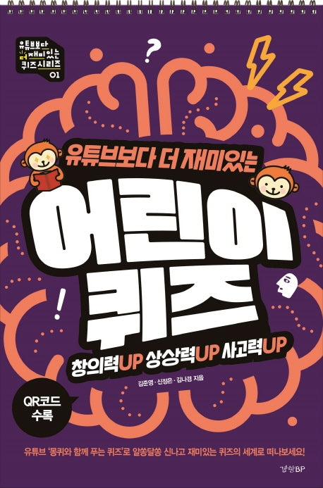 어린이 퀴즈(유튜브보다 더 재미있는)(유튜브보다 더 재미있는 퀴즈 시리즈 1)(스프링)
