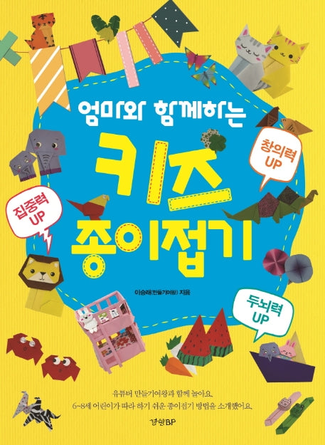 엄마와 함께하는 키즈 종이접기