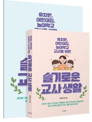 슬기로운 교사생활(별책 부록 포함)