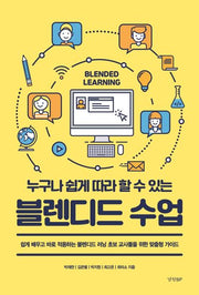 블렌디드 수업