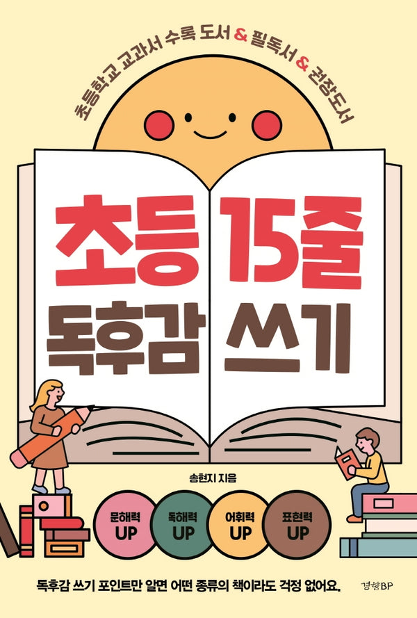 초등 15줄 독후감 쓰기