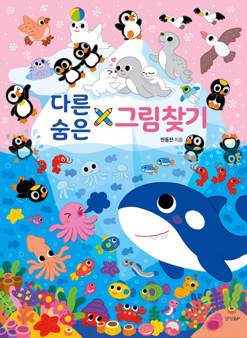 다른 그림 찾기 숨은 그림 찾기