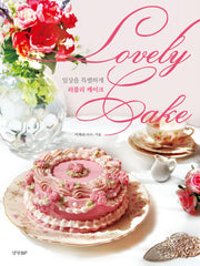 일상을 특별하게, 러블리 케이크