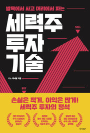 세력주 투자 기술(발목에서 사고 머리에서 파는)