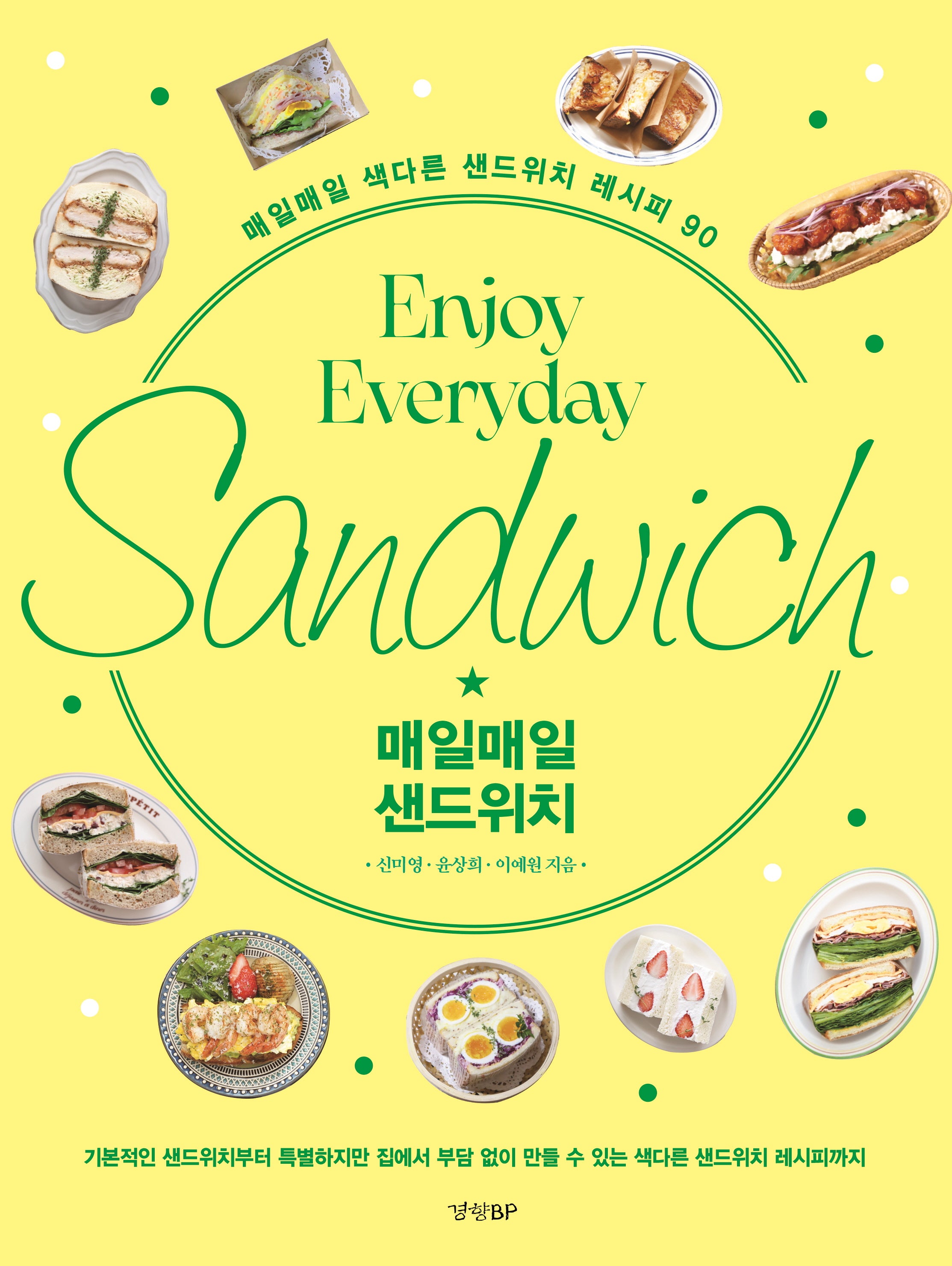매일매일 샌드위치