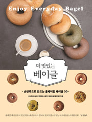 더 맛있는 베이글