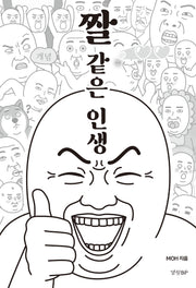 짤 같은 인생