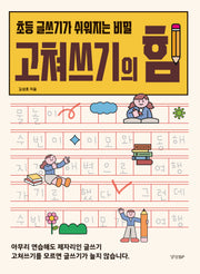 고쳐쓰기의 힘