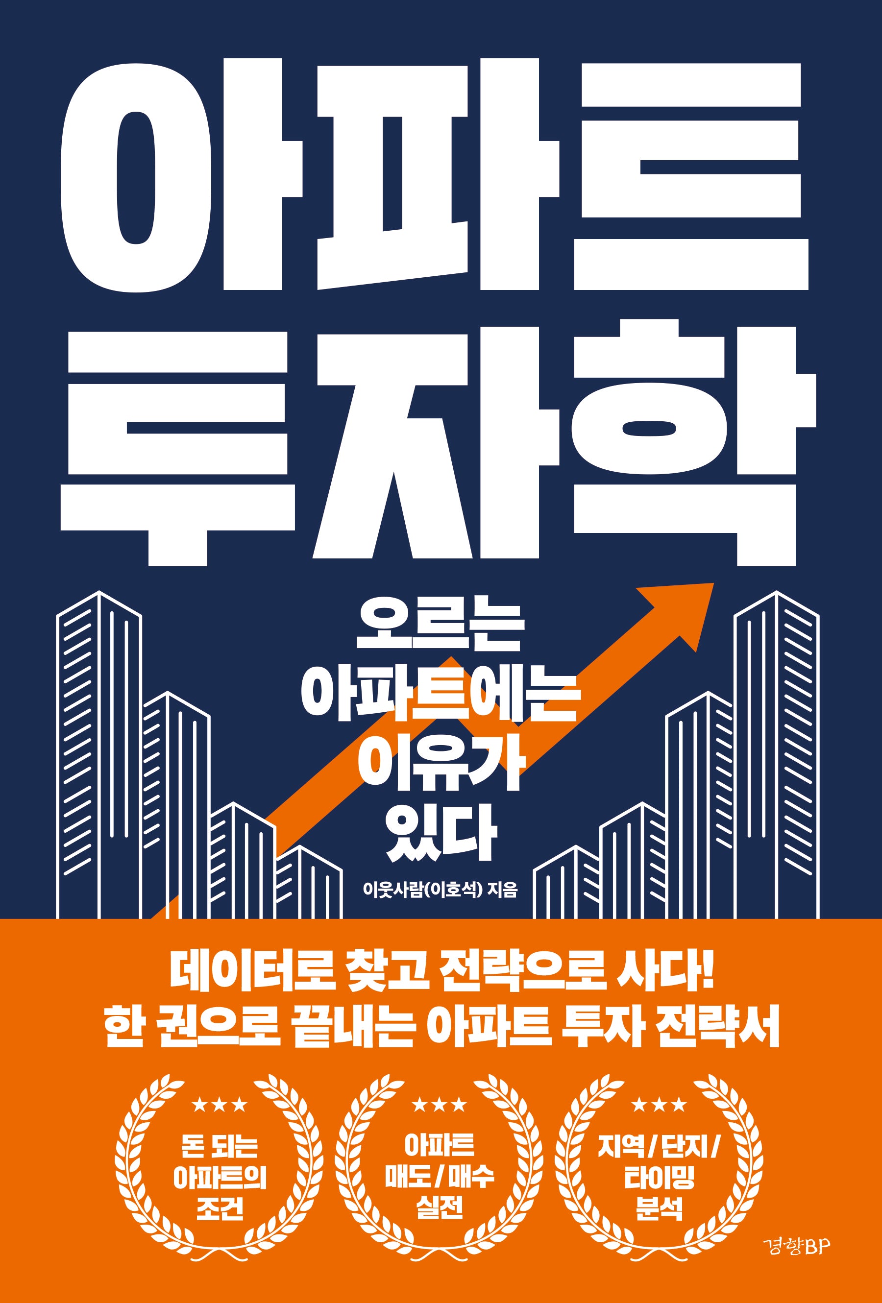 아파트 투자학
