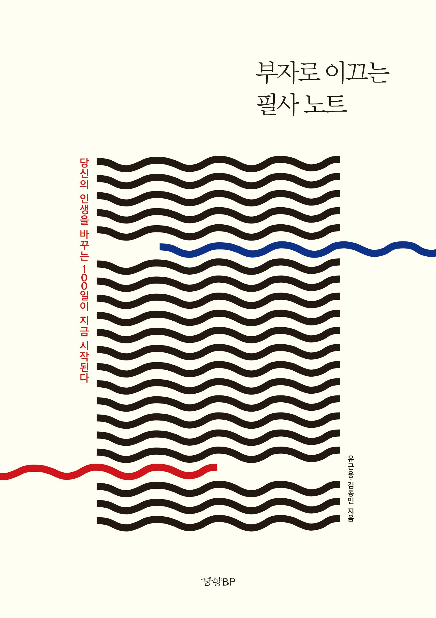 부자로 이끄는 필사 노트(양장본 Hardcover)