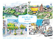 유럽 어반 스케치 컬러링북