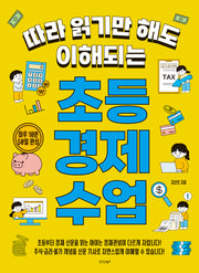 초등 경제 수업
