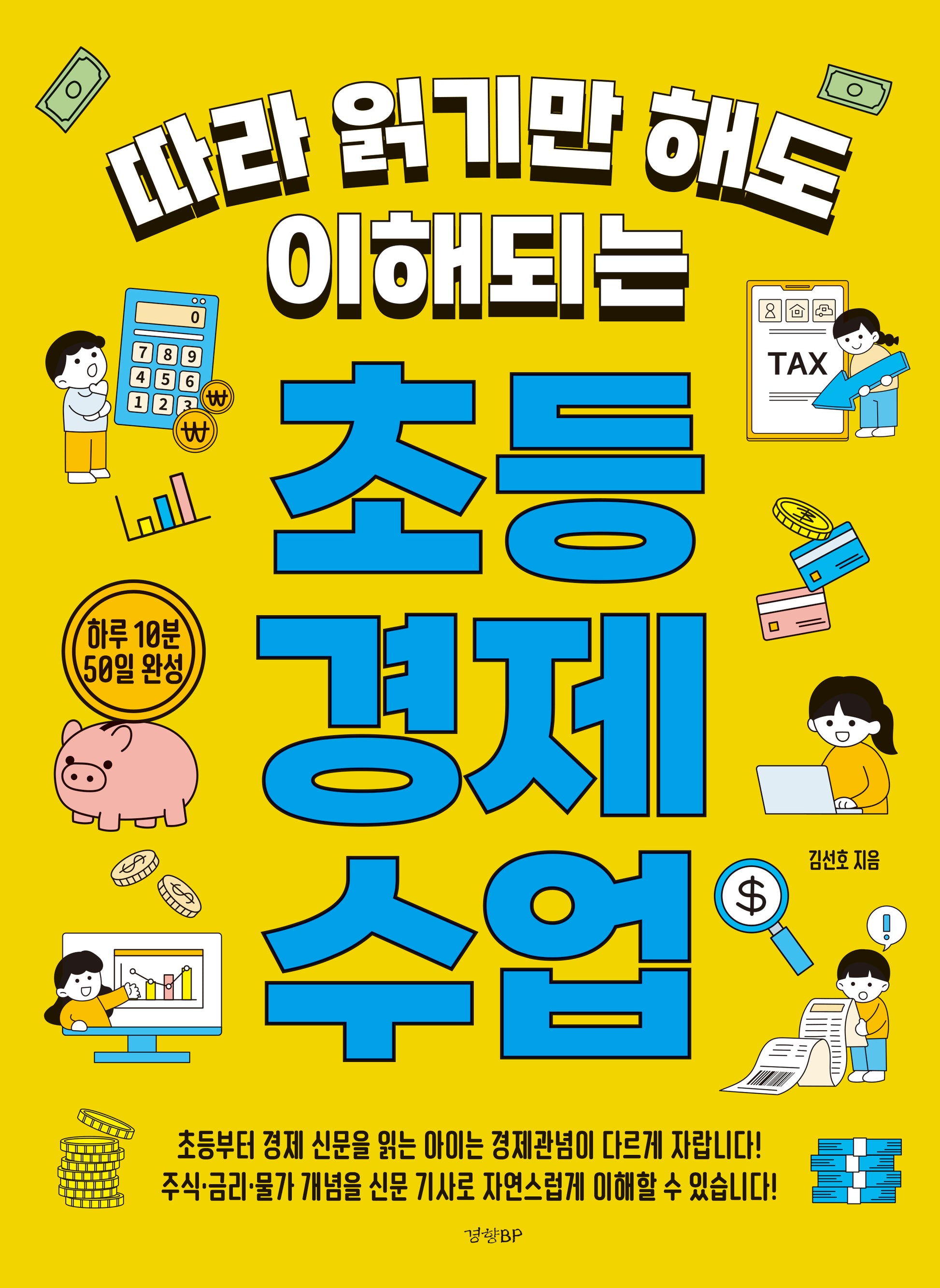 초등 경제 수업