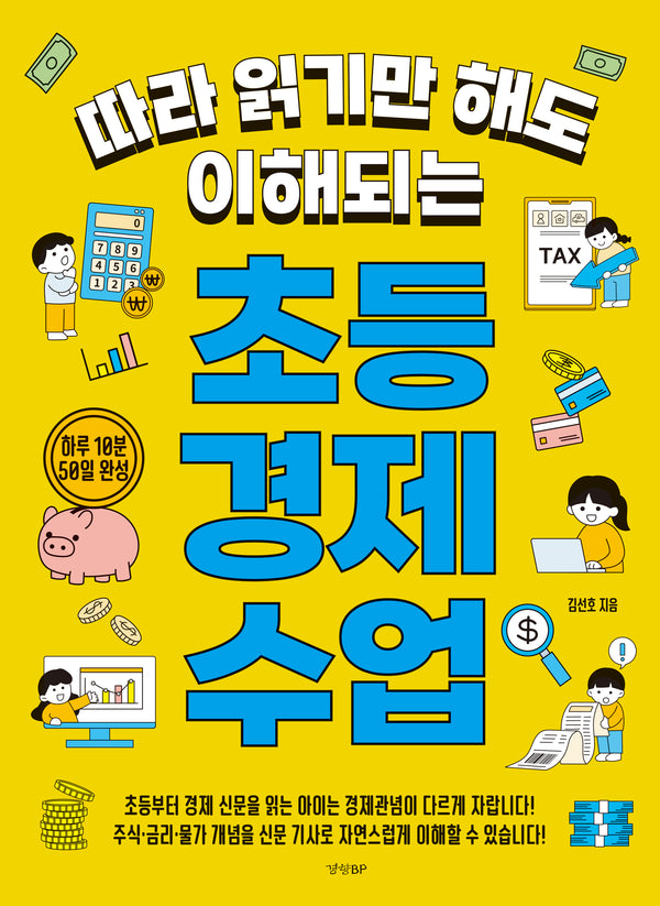 초등 경제 수업