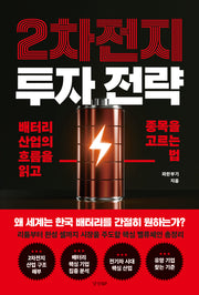 2차전지 투자 전략