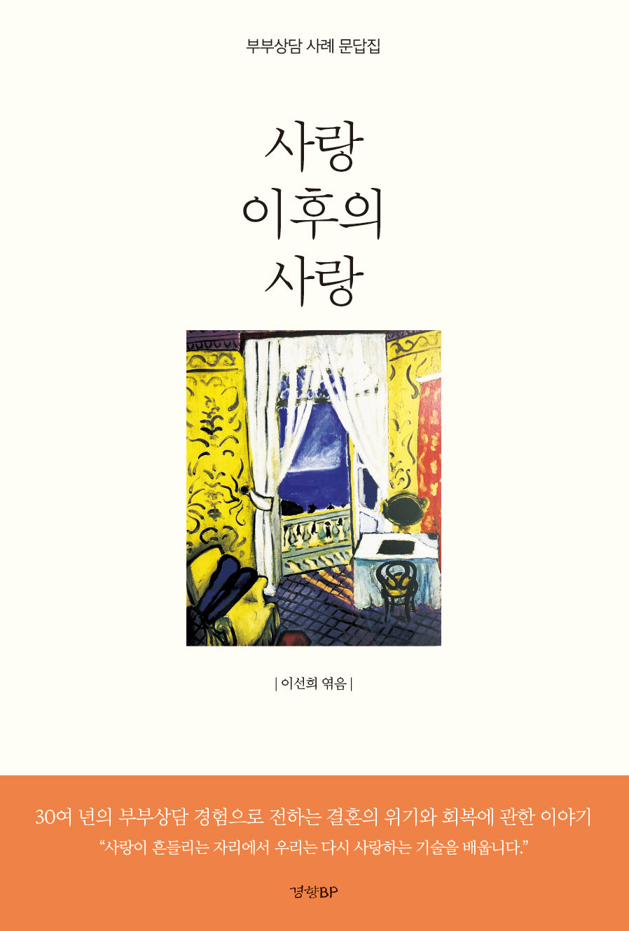 사랑 이후의 사랑