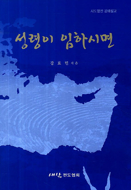 성령이 임하시면