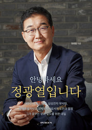 안녕하세요 정광열입니다