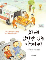 차에 앉아만 있는 아저씨