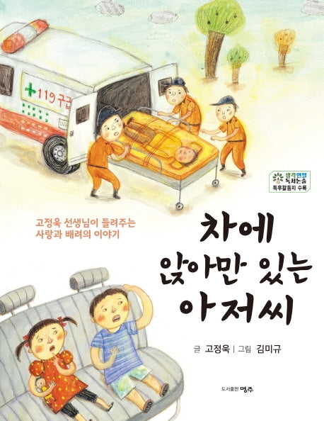 차에 앉아만 있는 아저씨