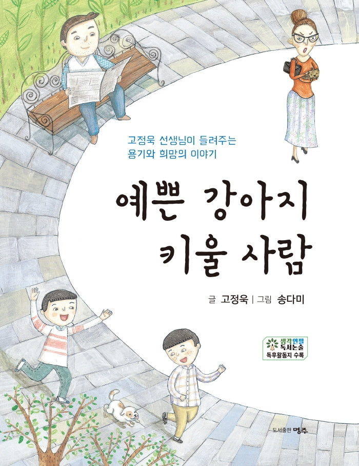 예쁜 강아지 키울 사람