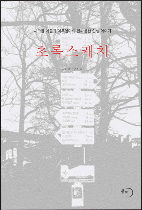 초록스케치