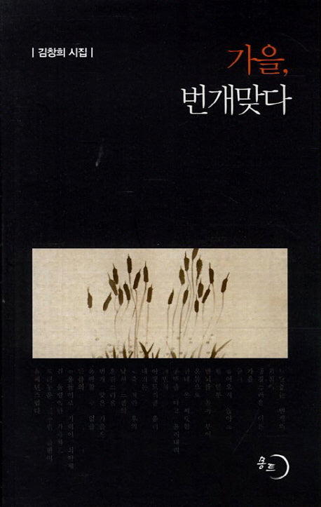 가을 번개맞다