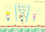 할아버지가 읽어주는 동시(양장본 HardCover)