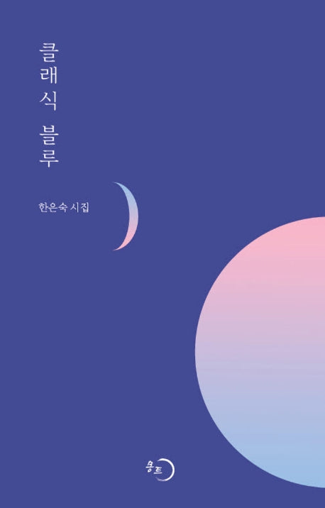 클래식 블루