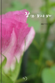 장 담그는 남자