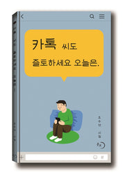 카톡 씨도 즐토하세요 오늘은.