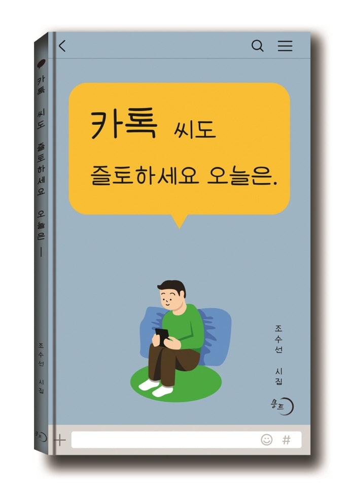 카톡 씨도 즐토하세요 오늘은.