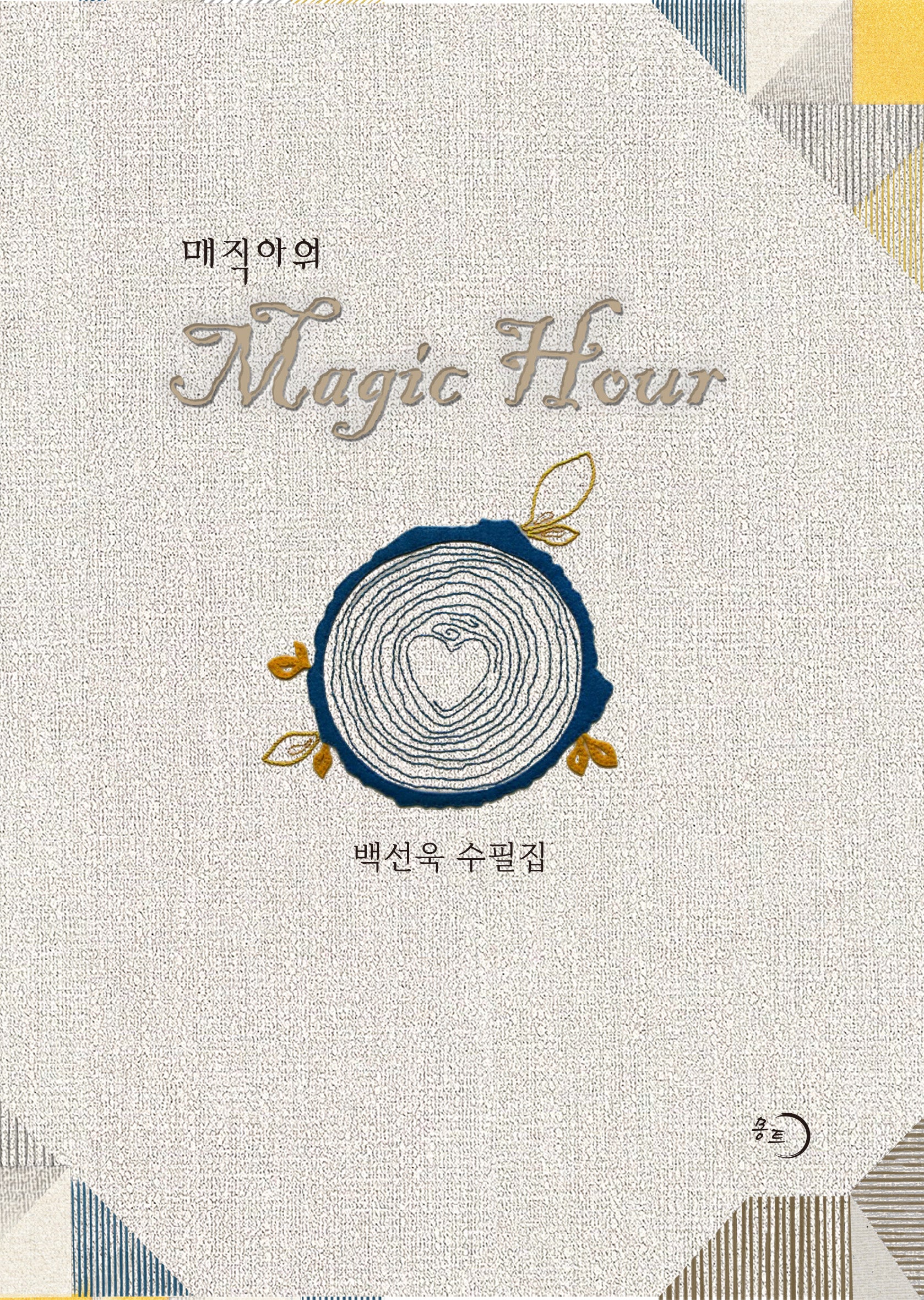매직아워
